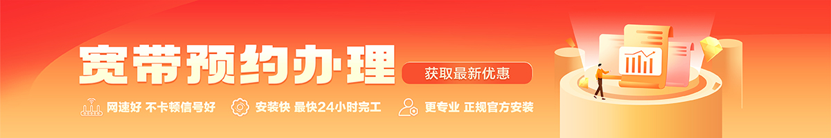 美姑宽带办理安装 美姑宽带在线办理入口
